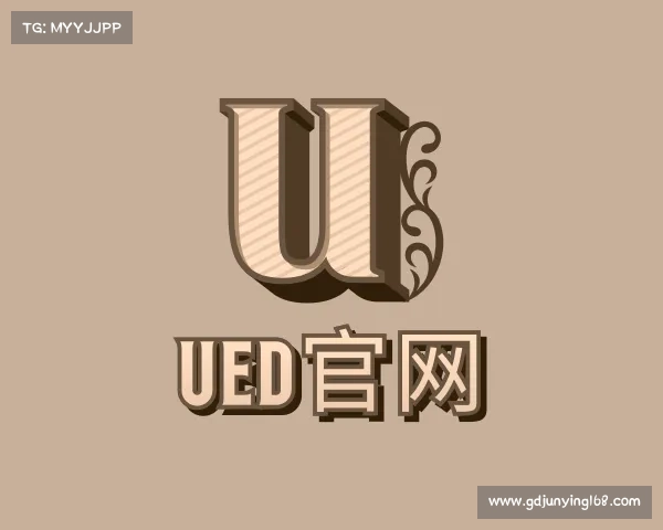 了解UED官网